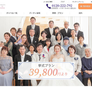 関東・関西・九州で結婚式が39,800円から可能！【少人数婚】
