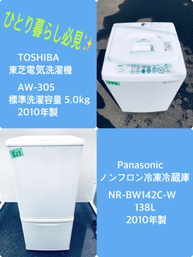 冷蔵庫/洗濯機 ★★本日限定！！激安日本一♪♪
