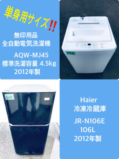 洗濯機/冷蔵庫★★本日限定！！激安日本一♪♪
