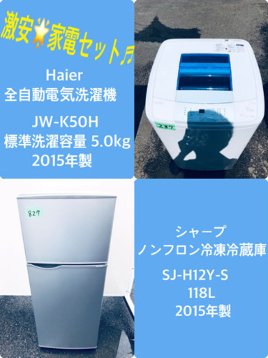 ✨高年式✨冷蔵庫/洗濯機✨大特価！！