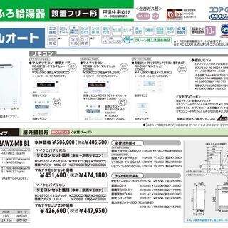 ガス給湯器(都市ガス/LPガス) 24号リモコン2台付属
