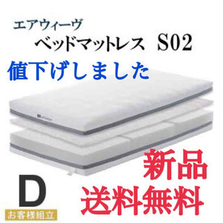 大幅値下げ‼️エアウィーヴベッドマットレスシングル新品未使用