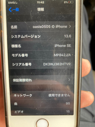 その他 iPhone SE