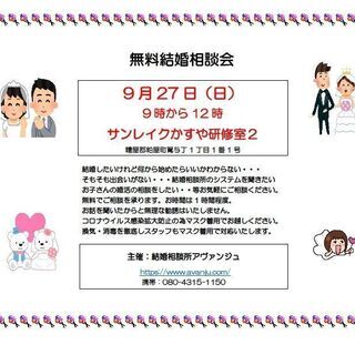 9/27  無料結婚相談会