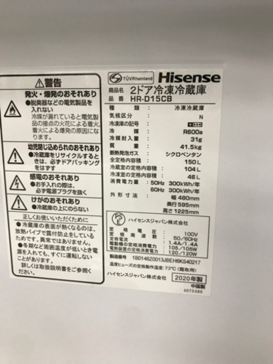 Hisense ハイセンス HR-D15CB 2020年製 150L 冷蔵庫