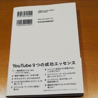 YouTubeをビジネスに使う本の画像