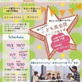 【1歳〜小３】KIDS こども英会話教室 グループレッスン　東大阪