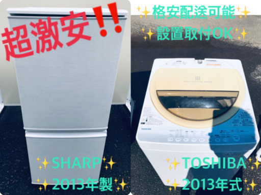 一人暮らし必見★激安♬冷蔵庫/洗濯機 ⭐️