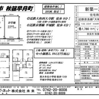 奈良市秋篠早月町　新築一戸建てプラン2