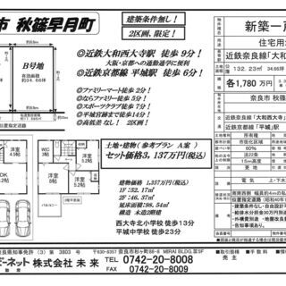 奈良市秋篠早月町　新築一戸建てプラン1