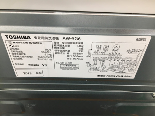 【トレファク摂津店】TOSHIBA(東芝)5.0kg全自動洗濯機が入荷しました！