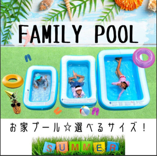 【新品】暑い夏休みにぴったりのウォータープール