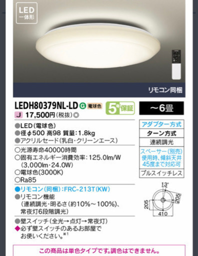 【新品】東芝 LEDシーリングライト 電球色 TOSHIBA 6畳用 リモコン付　LEDH80379NL-LD【LEDH80379NLLD】　LEDH80379L-LDの後継機