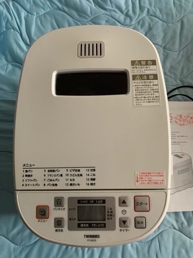 2回くらいしか使ってません。ホームベーカリー　取りに来ていただける方限定　完動品