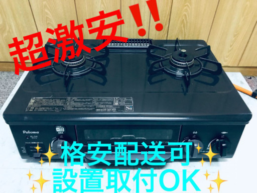 ET838A⭐️パロマガスコンロ⭐️
