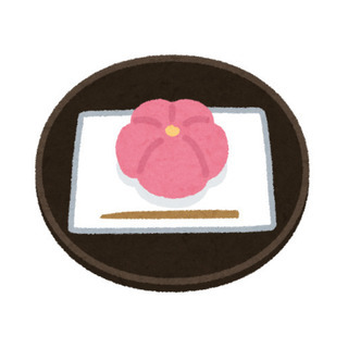 和菓子を味わってみませんか