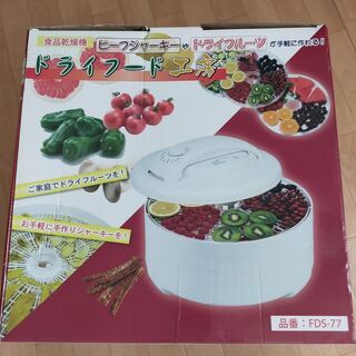 【食品乾燥機】ドライフード工房/ビーフジャーキーやドライフルーツ作りに