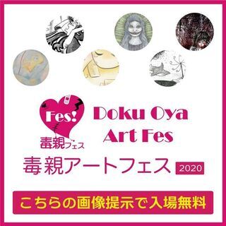虐待を生き抜いた当事者たちによるアート作品の展示会　【第3回 毒...