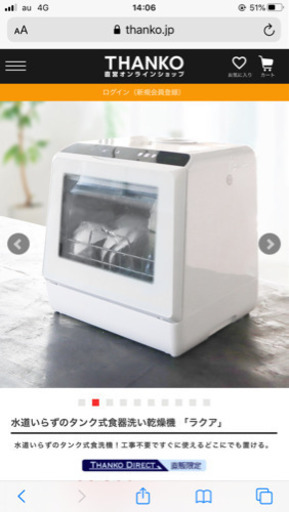 ラクア 食器洗浄機