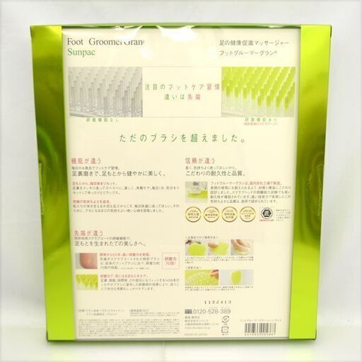 サンパック 話題の商品 フットグルーマー グラン 未使用品 健康促進 マッサージ 角質ケア  (0220354732)