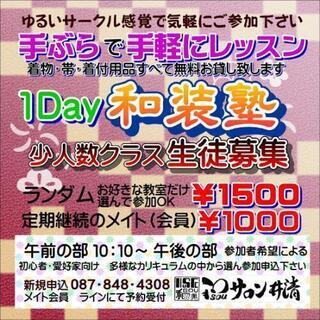 和装塾　副業に役立つ　振袖着付け帯結び