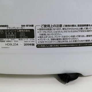 ブランパンメーカー　BM-EF36型　※０円でお譲りします。の画像