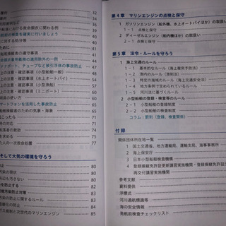 海技と知識小型船舶操縦免許証更新講習用テキスト　平成30年版の画像