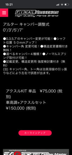 ALTER キャンバー調整式 アクスルキット