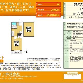 ✨ロフト付き🌸駒澤大学駅　徒歩14分　1K＋ロフト　73,000...