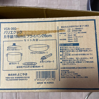 フライパン 、鍋セット（ガス火）の画像