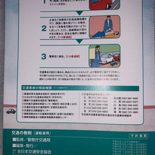 交通の教則　車を運転する前に、知っておくべきことがあります。の画像