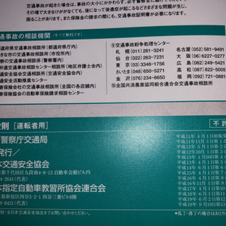 交通の教則　車を運転する前に、知っておくべきことがあります。の画像