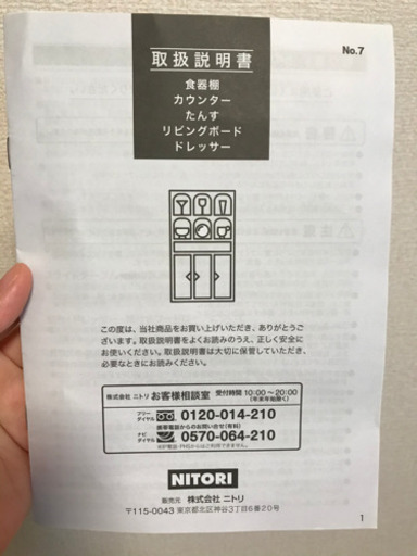 【値下げ】ニトリ　レンジボード