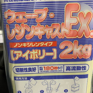 ☆無料☆ レジンキャスト2㎏