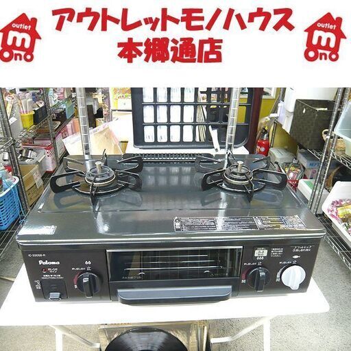 札幌 幅56㎝ ガステーブル 都市ガス 2014年製 パロマ IC-330SB-1R ガスコンロ 調理器具 本郷通店