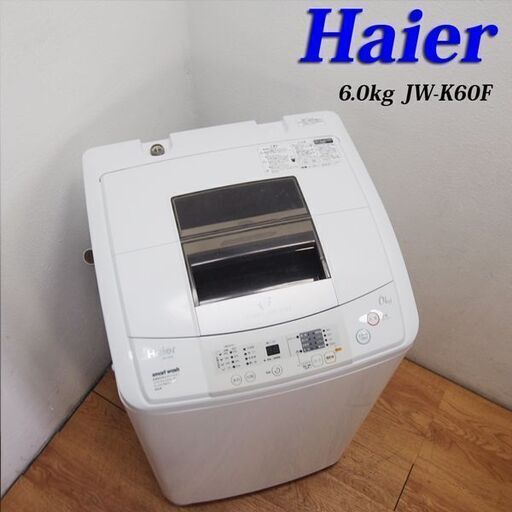 配達設置無料！ コンパクトタイプ洗濯機 6.0kg ステンレス槽 IS04
