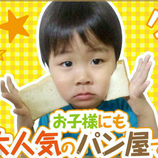 【未経験大歓迎】あなたの車で出来る❗️車のパン屋さん🎵