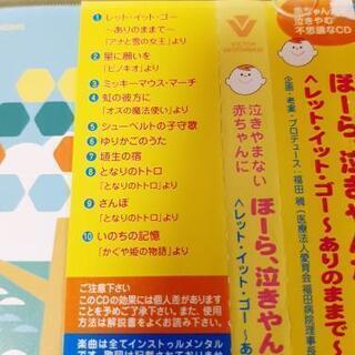 【差し上げます】ほーら、泣きやんだ！　CD2枚の画像