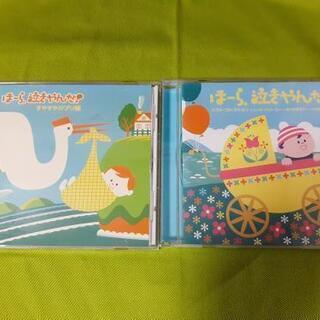 【差し上げます】ほーら、泣きやんだ！　CD2枚