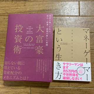 新品未使用大富豪の投資術　マネーゲーマーという生き方