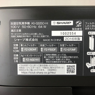 SHARP プラズマクラスター 加湿空気清浄機  KI-GS50-Hの画像