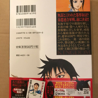 キングダム　59巻！の画像