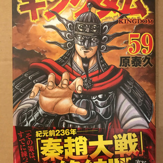 キングダム　59巻！
