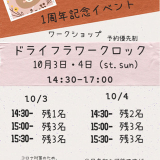 ドライフラワークロック製作ワークショップ