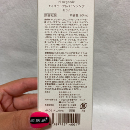 Ｎ organic モイスチュア＆バランシング ローション セラム 60ml