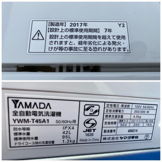 ヤマダ電機オリジナル　全自動電気洗濯機　(4.5kg) HerbRelax YWM-T45A1(W)(0916c)の画像