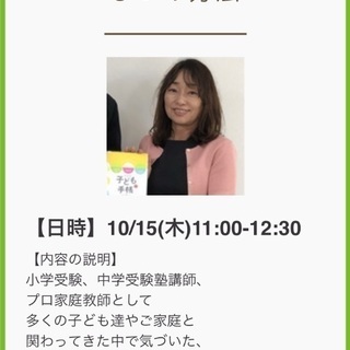 「あと伸びする子の育て方３つの方法」カフェスタイル勉強会Mama...
