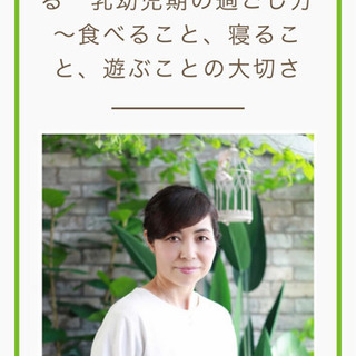 「現役保育士がお伝えする乳幼児期の過ごし方」カフェスタイル勉強会