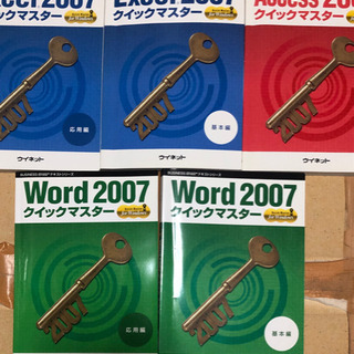 取引が成立しました。ワード、エクセル、アクセス2007クイックマ...