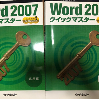 取引が成立しました。ワード、エクセル、アクセス2007クイックマスター本あげます。の画像